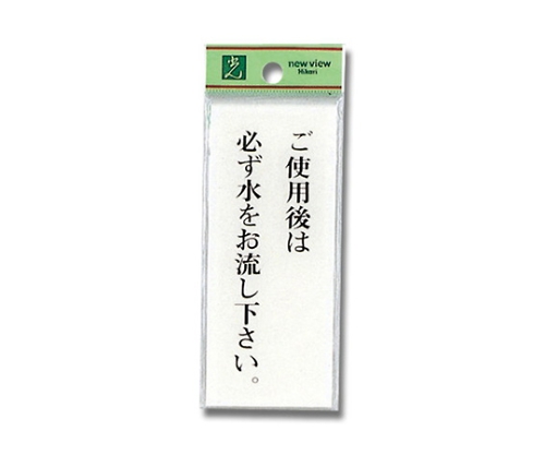 ご使用後は必ず～画像