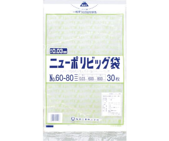 ニューポリビッグ袋 No.60-80 1袋（30枚入）画像
