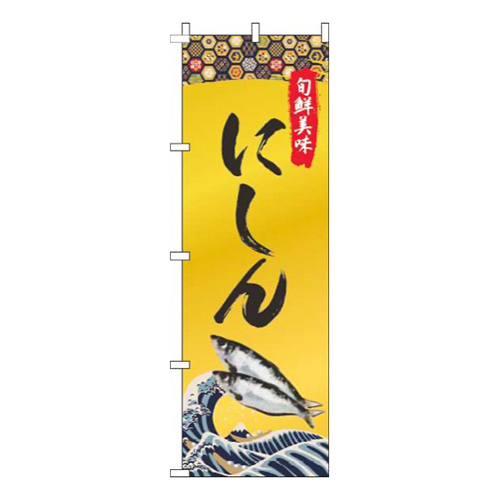 にしんゴールド風画像