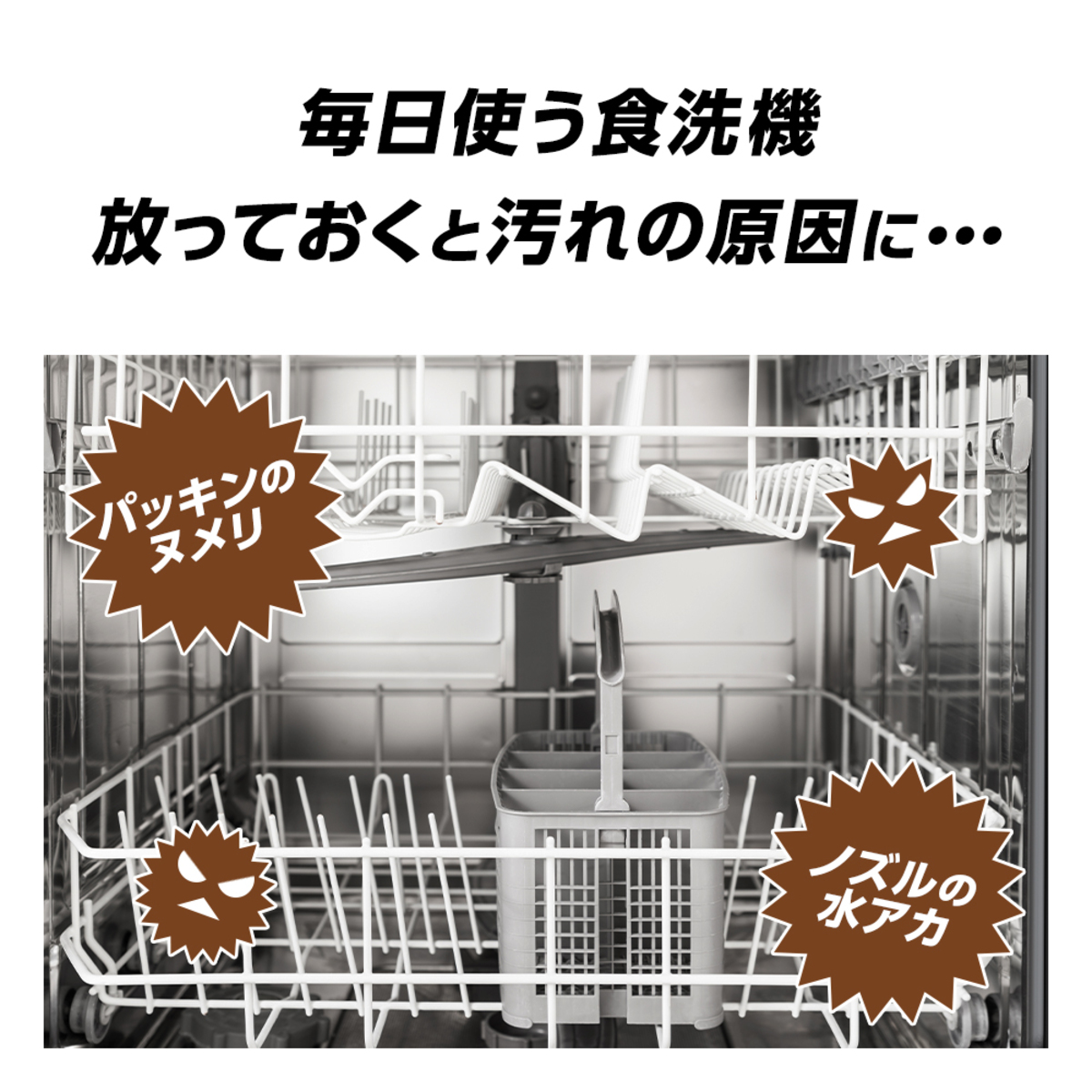 食洗機洗剤　食洗機庫内の一発洗浄 包装されたボトルが清掃効果をアピールするデザインで正面から表示されている状態