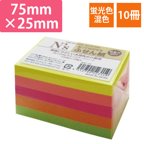 N’sふせん　蛍光5色　75×25　10冊入画像