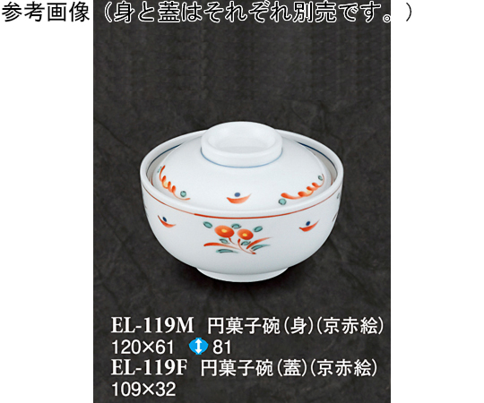 円菓子碗・煮物椀