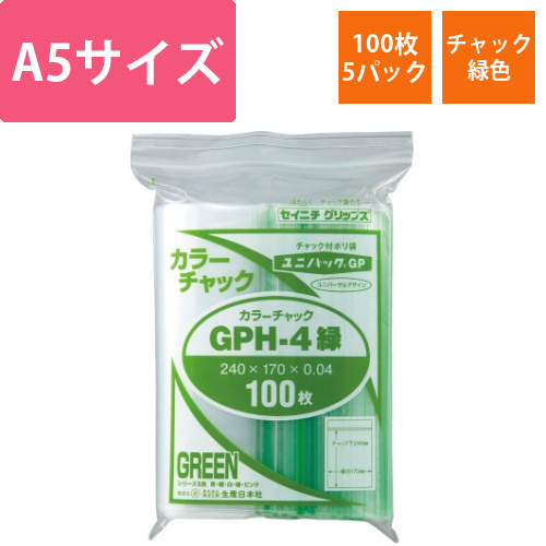 ユニパックカラーチャック緑A5　100枚入×5画像