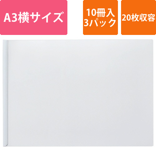 再生レールホルダー　A3ヨコ　20枚収容　白　1セット(30冊:10冊×3パック)画像