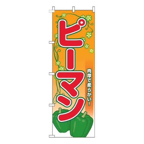 ピーマン葉オレンジ画像