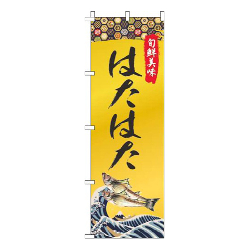 はたはたゴールド風画像