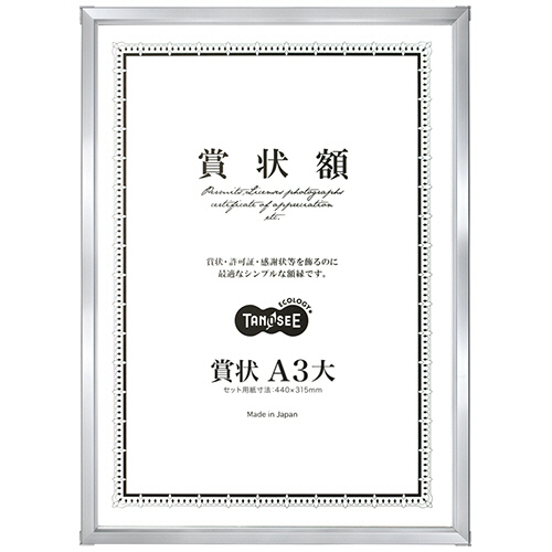 ｱﾙﾐ賞状額縁 賞状A3大 ｼﾙﾊﾞｰ 1枚