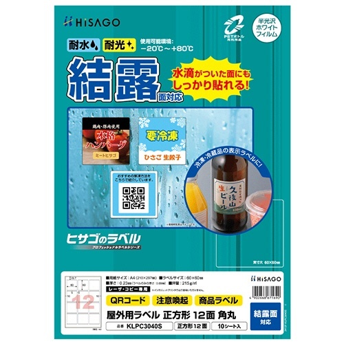 屋外用ラベル結露面A4 正方形 12面 角丸カラーLP・コピー機用ホワイト 1冊(10シート)画像