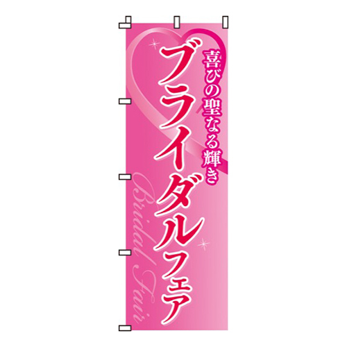 ブライダルフェア画像