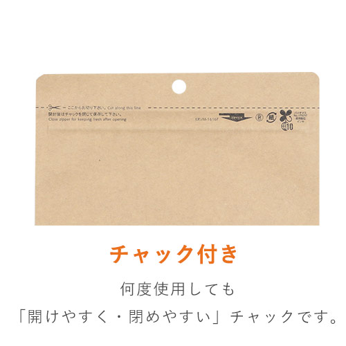 低価格でスペースを取らない平袋タイプのクラフト製ラミネート袋