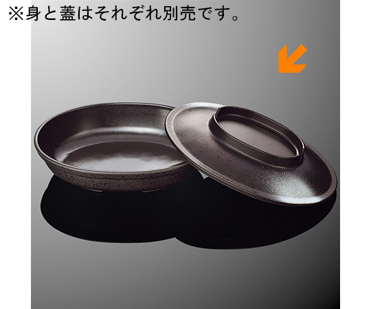 小判深皿 大 蓋 鉄泉