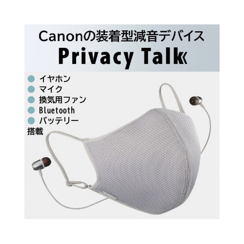 マスク型減音デバイス　Ｐｒｉｖａｃｙ　Ｔａｌｋ画像