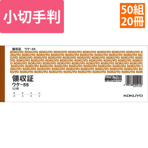 領収証　小切手版ヨコ　50枚　ウケ－55　20冊画像