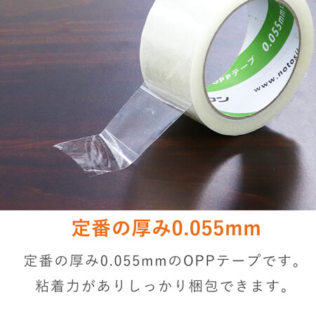 手で切れて作業性UP！軽量物・中量物の梱包にピッタリな透明OPPテープ