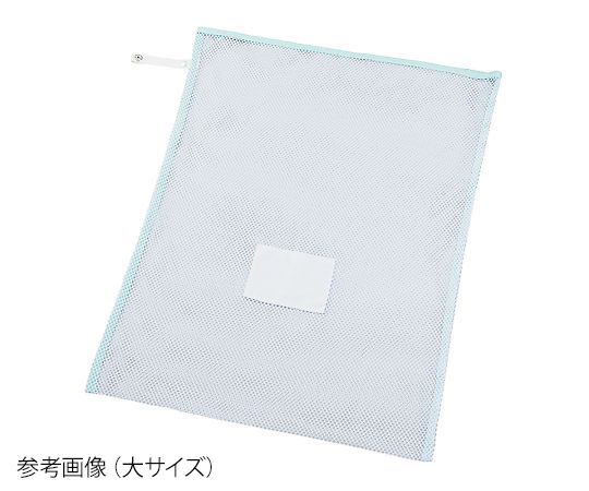 業務用洗濯ネット（ロックベルト式）　特大