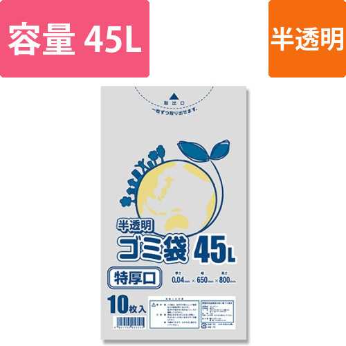 LD半透明ゴミ袋 特厚口 #04 45L画像