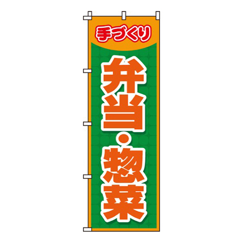 弁当・惣菜画像