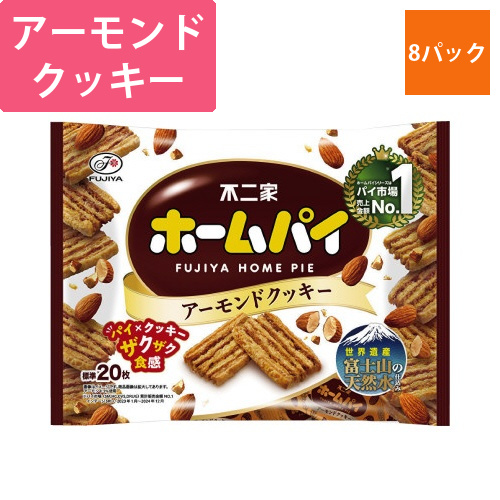 ホームパイ　アーモンドクッキー　146g×8画像