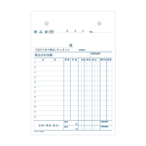 ノーカーボン3枚複写式の納品書