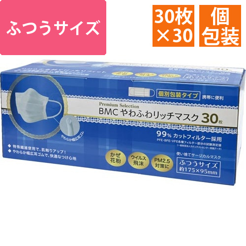 BMCやわふわリッチマスク個装ふつう　30枚×30画像