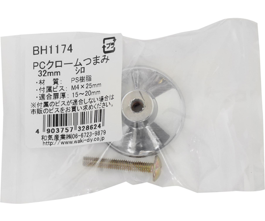 PCクロームつまみ 32mm 白 丸みを帯びたデザインの白いつまみが正面から見える状態