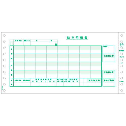 給与明細書(密封式) 10_1/10×5ｲﾝﾁ 3P 1箱(250組)画像
