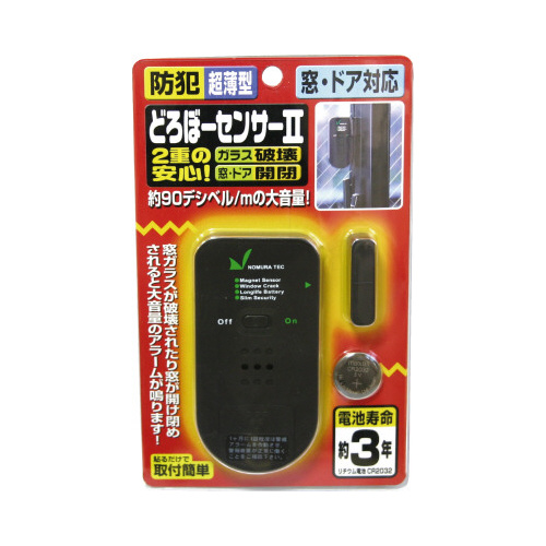 どろぼーセンサー２画像