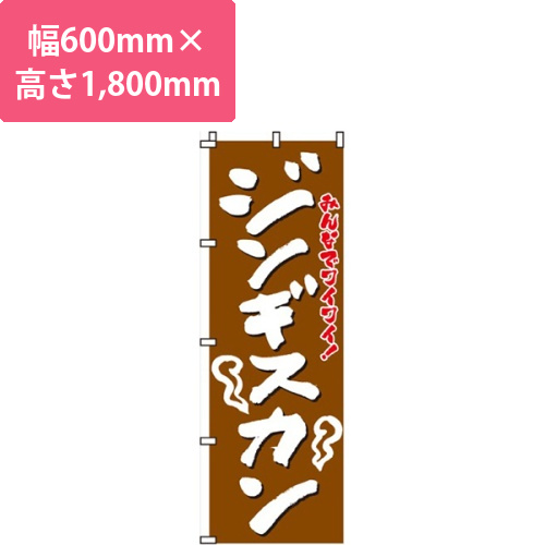 ジンギスカン画像