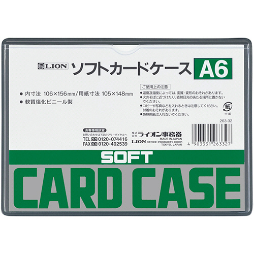 ｿﾌﾄｶｰﾄﾞｹｰｽ 軟質ﾀｲﾌﾟ A6 塩ﾋﾞ製 1枚画像