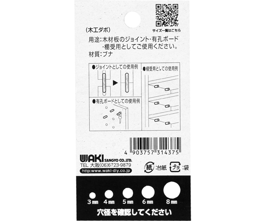 木工ダボ　5×25mm　20個入 パッケージの上面が見え、内容物が透けて見える状態