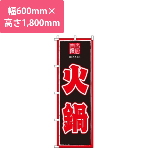 火鍋当店自慢画像