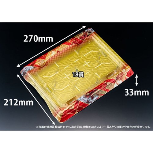 寿司容器 バイオPS 魅せ盛桶 18B 晴れ着華赤 リスパック [バラ販売]