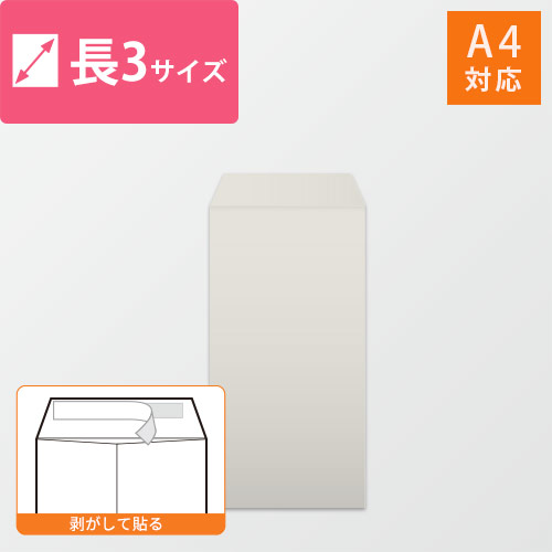 長3封筒　ハーフトーン（グレー）80g　〒枠なし・口糊あり画像