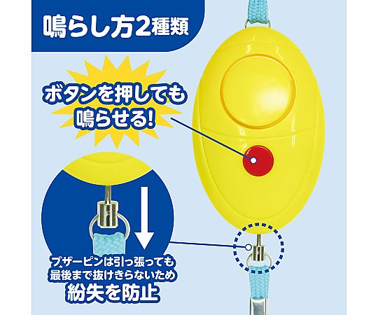 防犯ブザーレモンタイプ（単4電池付） 明るい黄色のレモン型デザインで、ストラップ付きの状態