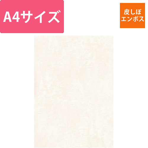 カットペーパー　レザック66　A4　ユキ画像