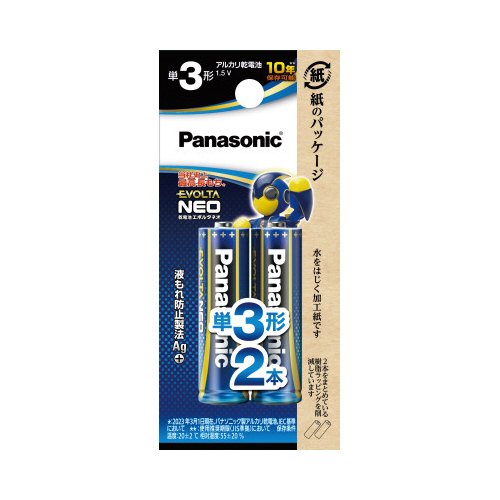 エボルタネオ　単３　２本　エシカルパッケージ画像
