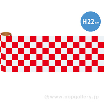 かんたんロール幕 市松（赤）［22cm（H）］画像