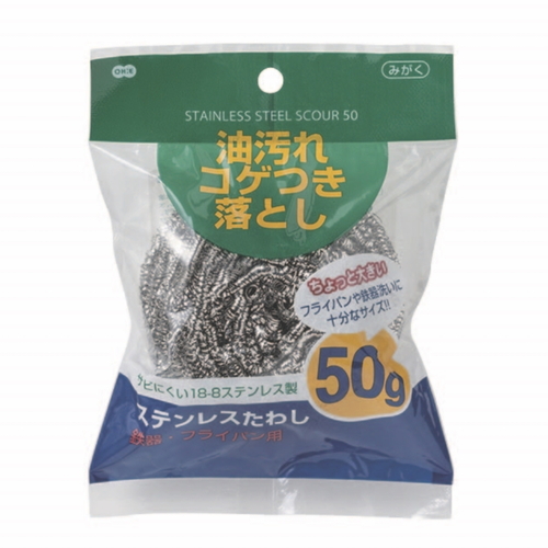 たわし ステンレスタワシ 50g 金属製の表面が光沢のある状態で、持ち手部分が見える。