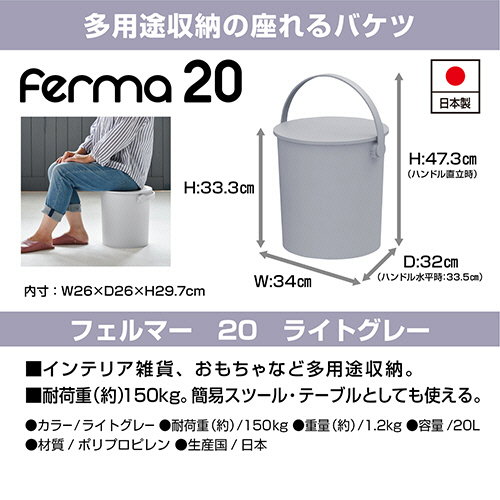 フェルマー　座れる丸型収納(座れるバケツ)　約20L　ライトグレー　1個 軽やかなライトグレーの色合いで、フタが開いた状態の収納バケツが横に置かれている様子