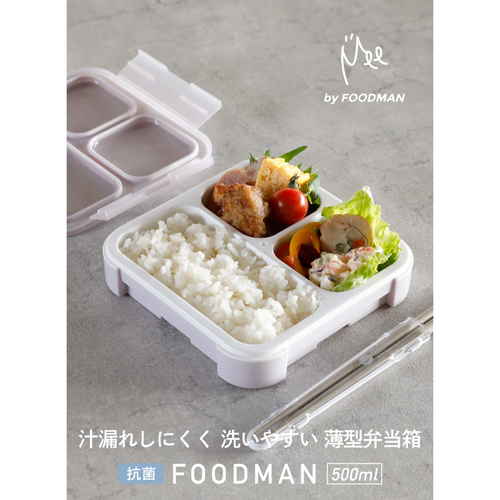 弁当箱　薄型弁当箱　抗菌フードマン500　1段　500ml　パープル 表面に抗菌シールが貼られた薄型の弁当箱