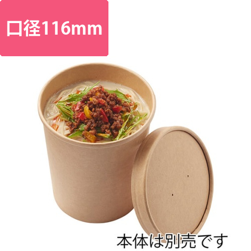 HEIKO 食品容器 未晒フードカップ用紙蓋 780/1000ml用無地 25個画像