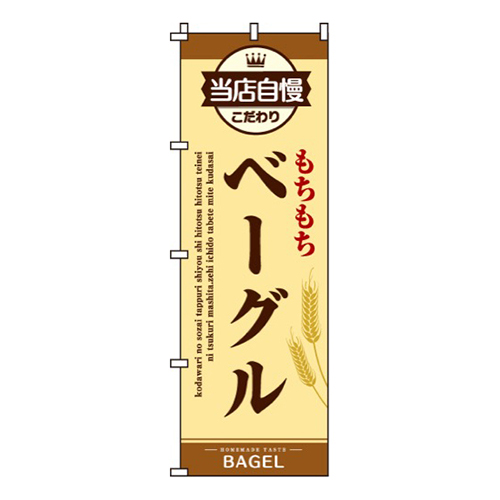 ベーグルもちもち画像