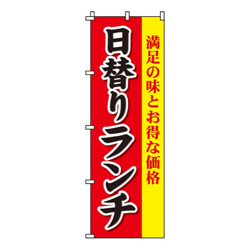 日替りランチ満足の味とお得な価格画像