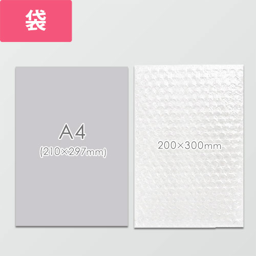 作業性UP！クリアで高品質な袋状のエアキャップ緩衝材