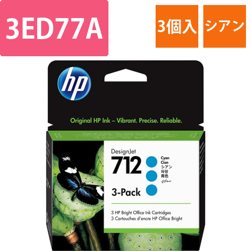 HP712　インクカートリッジ　シアン　29mL/個　3ED77A　1箱(3個)画像