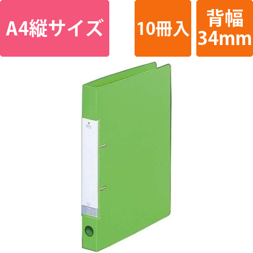 Dリング2穴ファイル　黄緑A4縦背幅34mm10冊画像