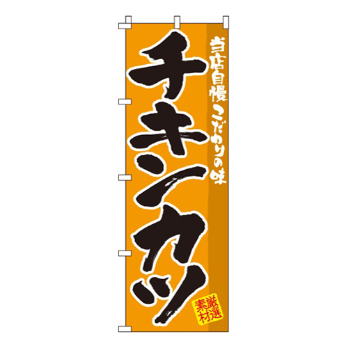 チキンカツ画像