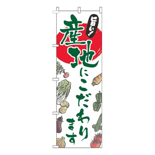 産地にこだわり文字緑画像