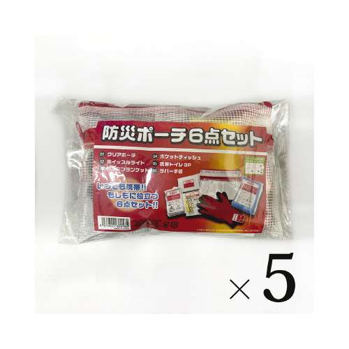 防災ポーチ６点セット×５画像