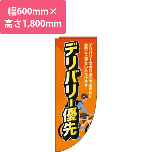 宅配・デリバリー